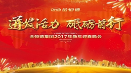 迸发活力 砥砺前行——凯发k8国际2016年度工作总结表彰大会顺利召开