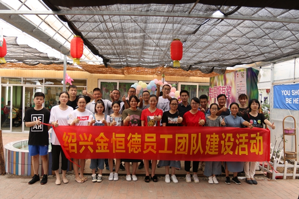 绍兴凯发k8国际开展团队建设活动