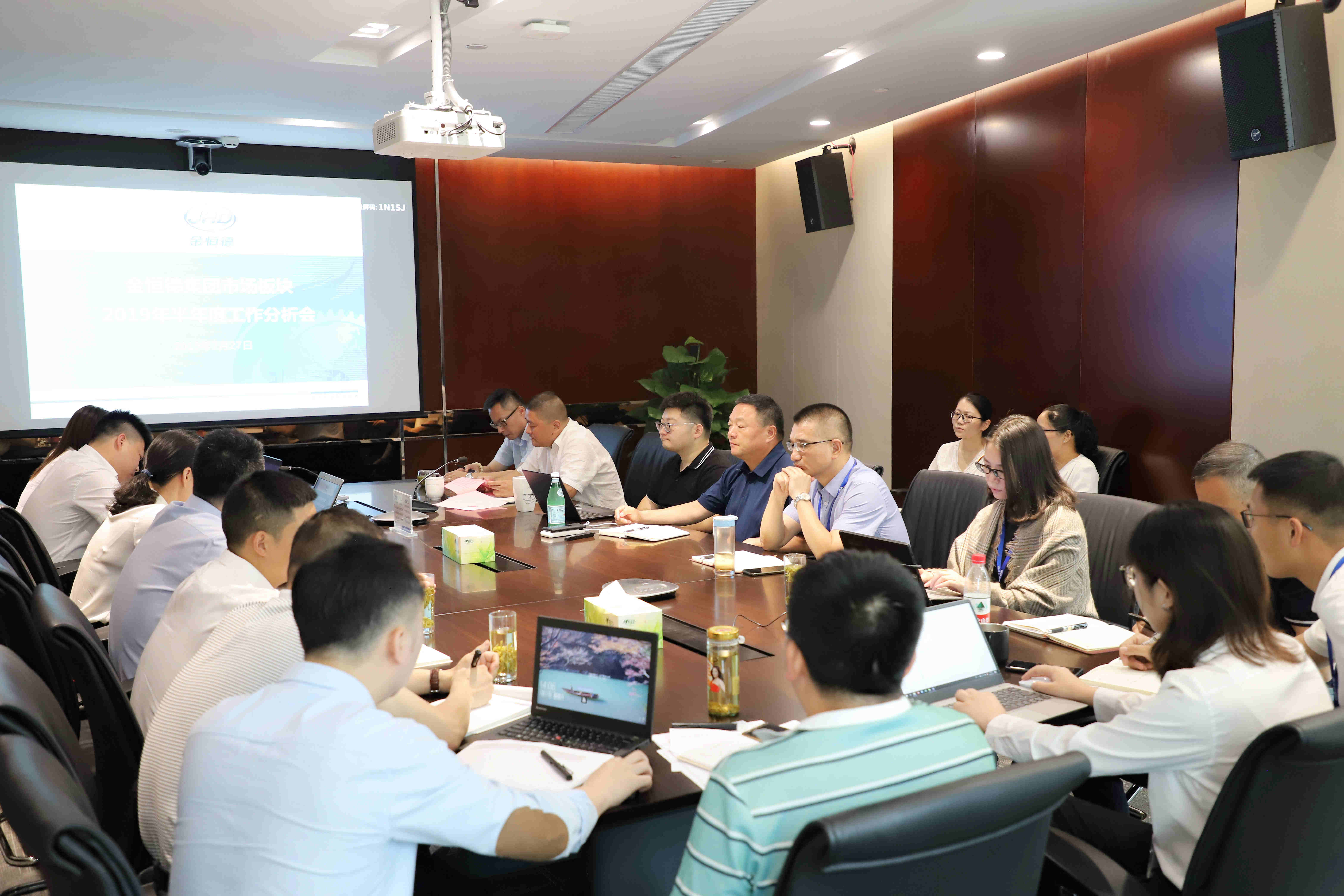 凯发k8国际召开市场板块2019年半年度工作分析会