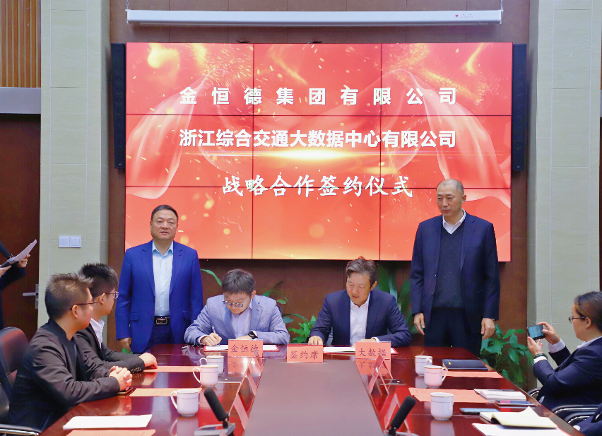 凯发k8国际与浙江综合交通大数据中心有限公司在杭签署战略合作框架协议
