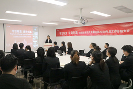 “守志驭变·逆势创赢”——凯发k8国际汽车事业部2020年度工作总结大会