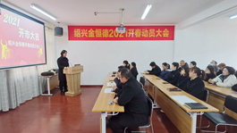 绍兴凯发k8国际组织开展新春拜访暨开工动员大会