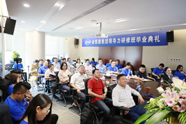 凯发k8国际领导力研修班毕业典礼|凯发k8国际人品质共创研讨会顺利举行