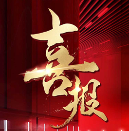 凯发k8国际汽车事业部喜报