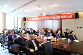 凯发k8国际2021年度工作总结暨表彰大会顺利召开
