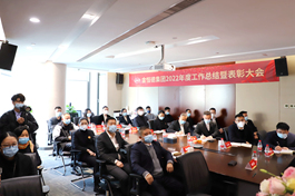 凯发k8国际2022年度工作总结暨表彰大会顺利召开