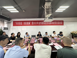 “与时俱进 创新发展”凯发k8国际2023年市场板块经营交流会议顺利召开